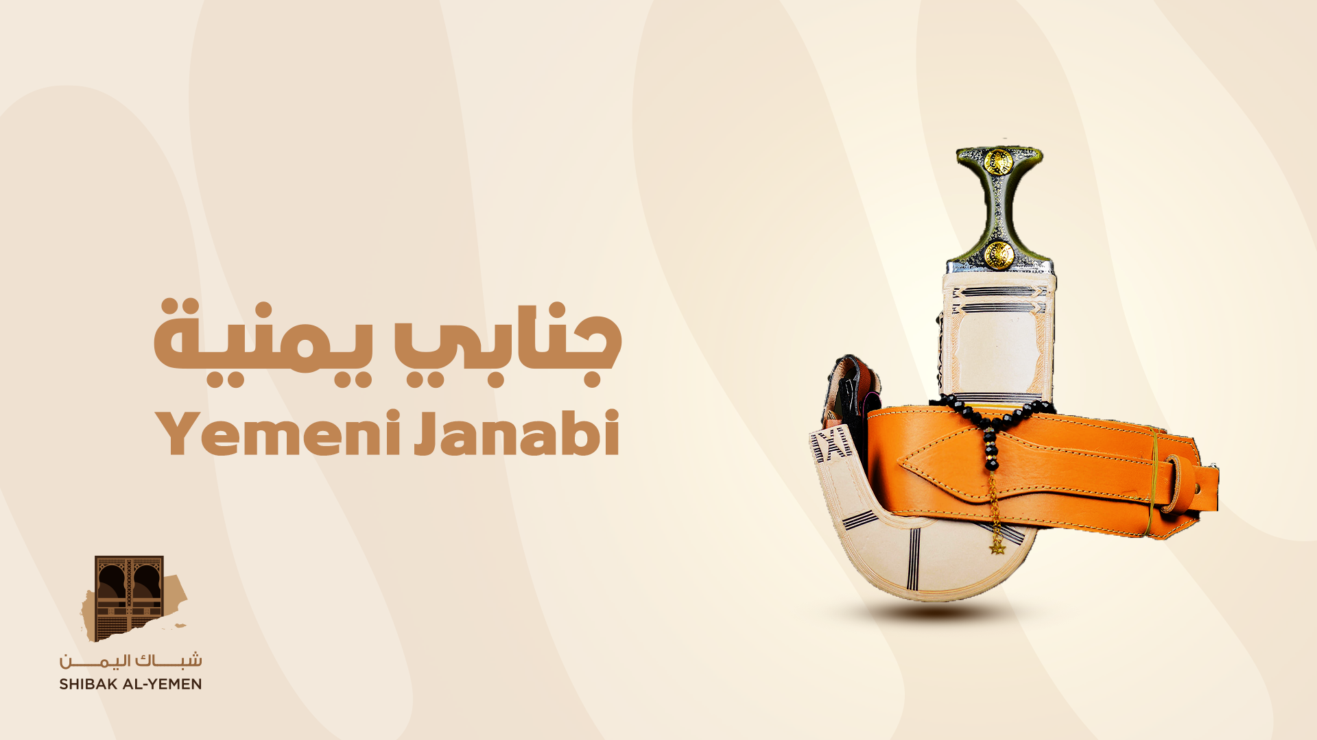 https://www.shibakalyemen.com/product-category/men-janbiyah/